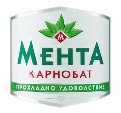 Мента карнобат