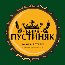 Крафт бира - Пустиняк